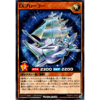 [Konami] [Yu-Gi-Oh! Rush Duel] EXTRAplorer RD/KP13-JP031