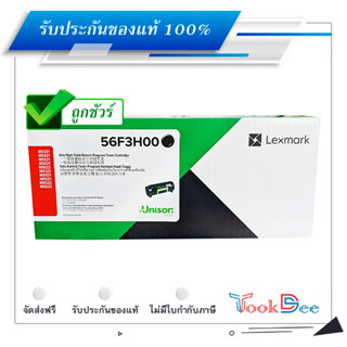 Lexmark 56F3H00 ตลับหมึกโทนเนอร์แท้ Original Toner Cartridge