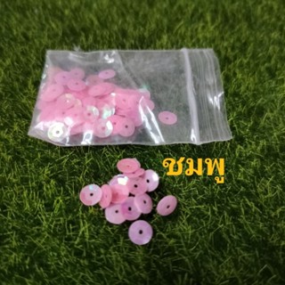 เลื่อมเกล็ดปลา ถุงละ 7 บาท ขาย 5 ถุง 30 บาท ระบุสีในแชท