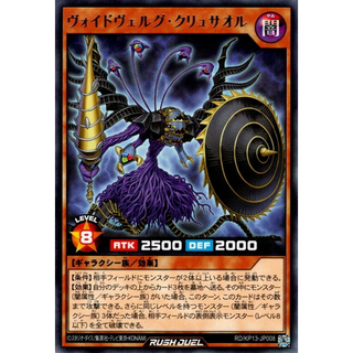 [Konami] [Yu-Gi-Oh! Rush Duel] Voidvelgr Chrysaor RD/KP13-JP008 (Rare)