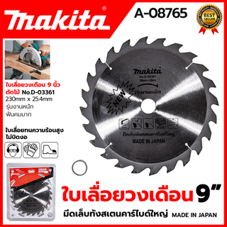 MAKITA ใบเลื่อย 7นิ้ว A-81402 185x25.4mm.40ฟัน รุ่น D-03361