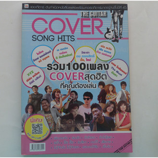 หนังสือเพลง The Guitar Cover Song Hit พร้อมคอร์ดกีตาร์-ร้านปิ่นบุ๊กส์ pinbooks