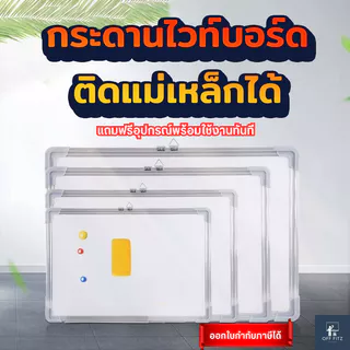 [ แถมฟรีอุปกรณ์ ] กระดานไวท์บอร์ด กระดานไวบอร์ด กระดานไวท์บอร์ดแม่เหล็ก Whiteboard พร้อมใช้งาน