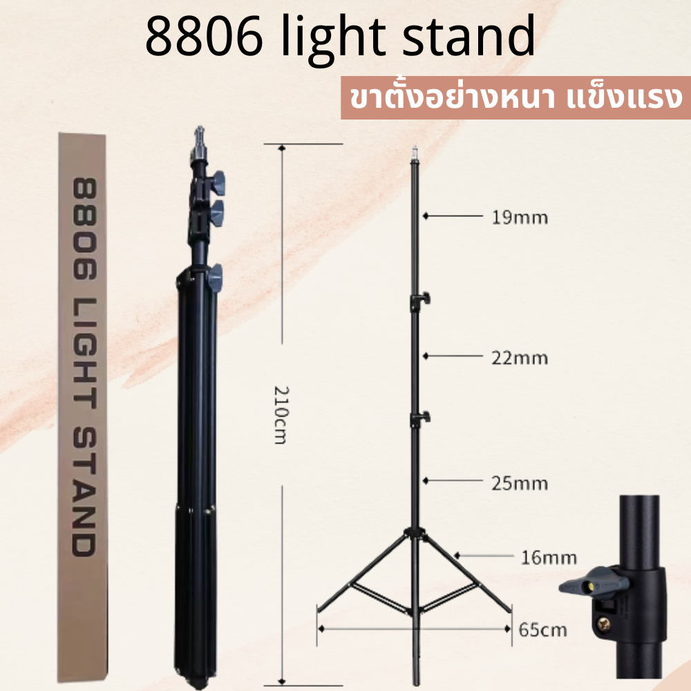 8806 Light Stand 2.1M ขาตั้งไฟอลูมิเนียม สูง 2.1 เมตร ขาไฟสตูดิโอ ปรับสูง-ต่ำได้ ขาตั้งอย่างหนา แข็งแรง ทน