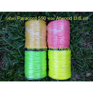 เชือกร่ม Atwood Paracord 550 ของ U.S.แท้ แบบเป็นม้วน 300 เมตร