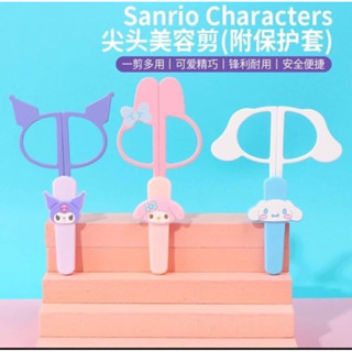 กรรไกร Sanrio Character งานลิขสิทธิ์  MINISO  มาพร้อมปลอกหุ้มปิด