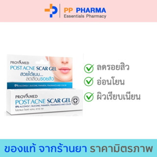 Provamed โปรวาเมด  scar gel post acne 10g