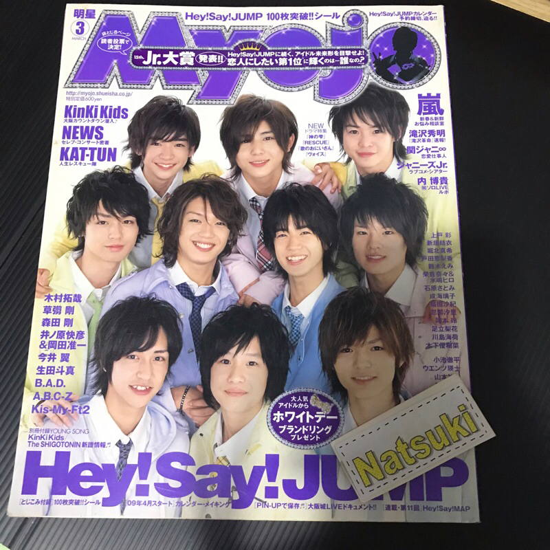 ของสะสม hey say jump Myojo magazine