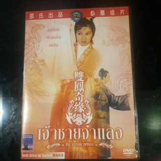 Shaw Brothers The Female Prince DVD