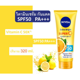 นีเวีย เซรั่มบำรุงผิวกาย เอ็กซ์ตร้า ไบรท์ ซูเปอร์ซี+ วิตามิน เซรั่ม SPF 50 PA +++ 320 มล.