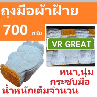 ถุงมือผ้าฝ้าย 7 ขีด (700 กรัม ) ขนาดบรรจุ 1 โหล (12 คู่)