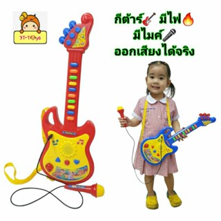 ของเล่น"กีต้าร์แฟนซี"กีต้า Guitar กีตาร์กดเสียงดนตรี🎵 พร้อมไมค์โครโฟน🎤ไมค์ ไมโครโฟนออกเสียงได้จริง