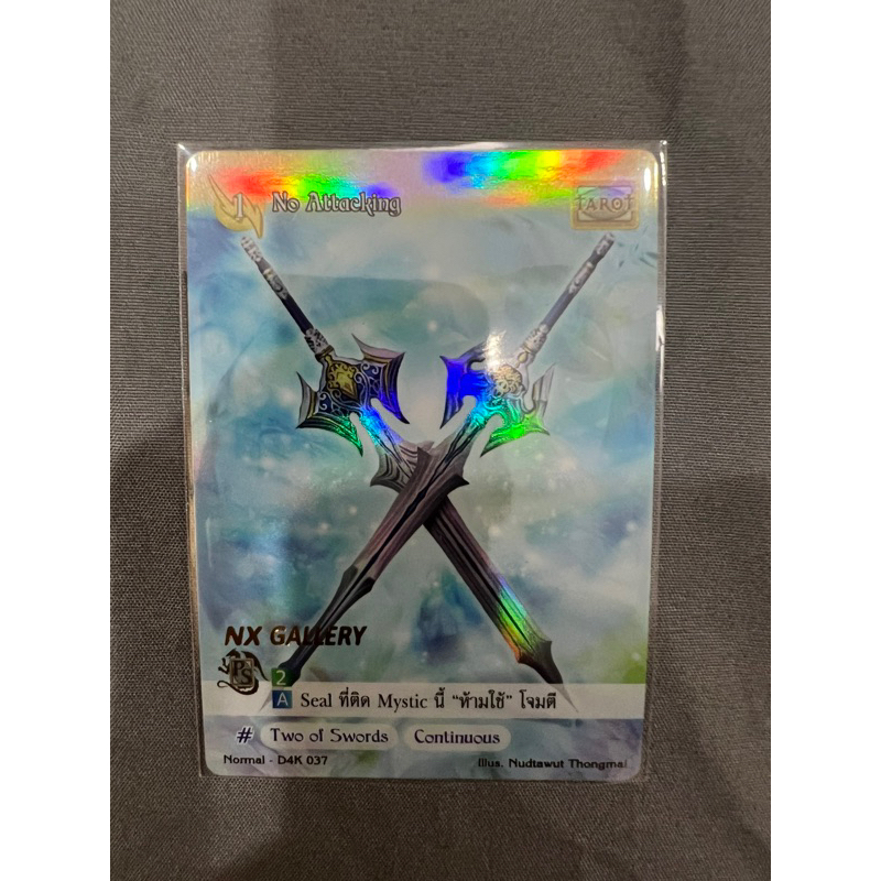 No attacking ฟอยรุ้ง stamp Nx gallery