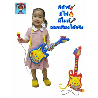 ของเล่น"กีต้าร์แฟนซี"กีต้า Guitar กีตาร์กดเสียงดนตรี🎵 พร้อมไมค์โครโฟน🎤ไมค์ ไมโครโฟนออกเสียงได้จริง