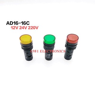 AD16-16C PILOT LAMP LED 16MM.ไพลอตแลมป์ แอลอีดี ขนาด 16มิล 👉👉พร้อมส่ง