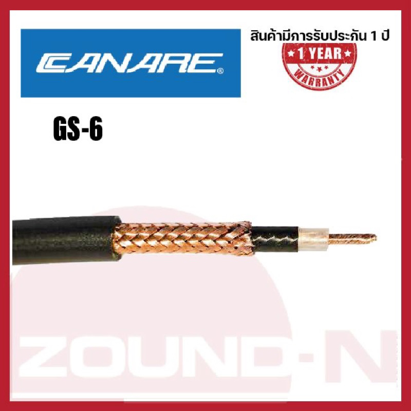 Canare GS-6 instrument cable ราคาต่อเมตร