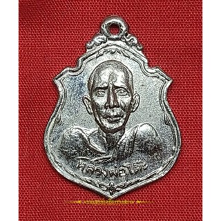 เหรียญ หลวงพ่อโต๊ะ วัดข่อย จ.สิงห์บุรี