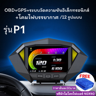 OBD2 สมาร์ทเกจ 2023 OBD2+GPS+SlopeMeter SmartGauge รุ่นP1 อ่าน ลบโค้ดได้ scanner/สแกน มีการรับประกัน 1ปี