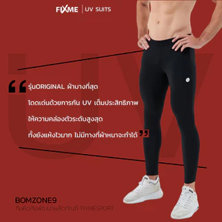 ออริจินัล กางเกงกันยูวี 99% บางเบา-คล่องตัว กางเกงซับใน กางเกงกันแดด ขายาว (unisex)
