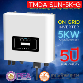 on grid Inverter TMDA Single phase  รุ่น SUN-5K-G หน้าจอ LCD