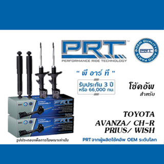 PRT โช้คอัพ สำหรับ TOYOTA AVANZA / C-HR / PRIUS / WISH (โช้คอัพ พี อาร์ ที)