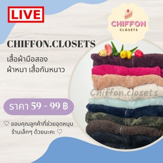 ลิงค์สั่งซื้อสินค้า(ผ้าหนา)ใน live