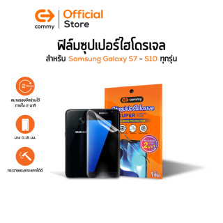 Commy ฟิล์มซุปเปอร์ไฮโดรเจล สำหรับ Samsung Galaxy S Series S7 ถึง S10 ทุกรุ่น Super hydrogel