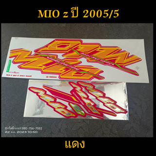 สติ๊กเกอร์ MIO ตัวเก่า สีแดง ปี 2005 รุ่น 5