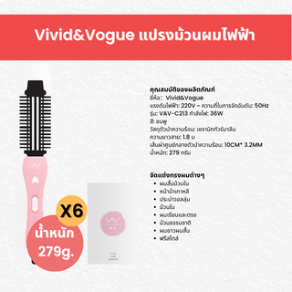 Vivid&amp;Vogue แปรงม้วนผมไฟฟ้า รุ่น VAV-C213