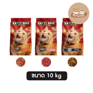 อาหารแมว Katty Boss Gold แคตตี้บอส โกล์ด ราคาถูก กระสอบ ขนาด 10 kg