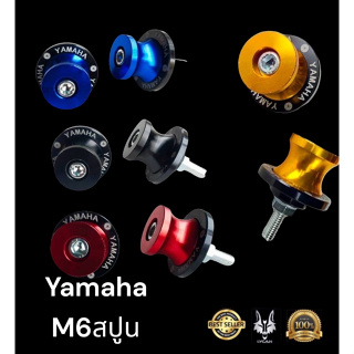 สปูนขนาด M6 ยกล้อสำหรับติดสวิงอาร์ม Yamaha M6 สีแดง 00 สีทอง 01 สีน้ำเงิน 02 สีดำ 03