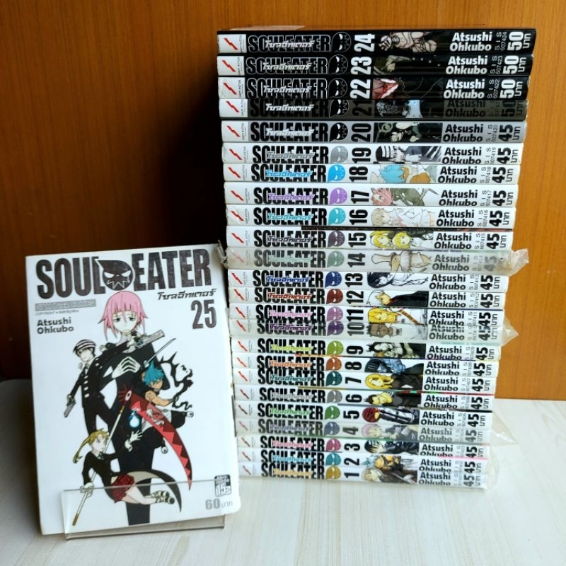 Soul Eater โซลอีทเตอร์ เล่ม 1 - 25 ครบจบ ยกชุด