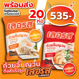 ก๋วยจั๊บญวน เลอรส รสต้นตำหรับ ต้มยำ 20 ห่อ ออกใหม่! พร้อมส่ง