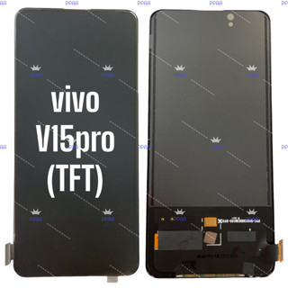 อะไหล่จอมือถือวีโว่(VIVO) V15pro(TFT),จอชุดพร้อมทัชสกรีน