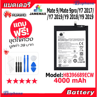 JAMEMAX แบตเตอรี่ Battery HUAWEI Mate9/Mate 9pro/Y7 2017/Y7 2019/Y9 2018/Y9 2019 model HB396689ECW แบตแท้ huawei