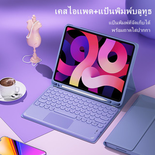 case keyboard ipad pro2018/20/21/22 แป้นภาษาไทย เจน10 2/9 7 ปร11นิ้ว air10 9、9 7 ชาร์จปากาได้ gen10/9/8/7/6/5 เคสไอแพด