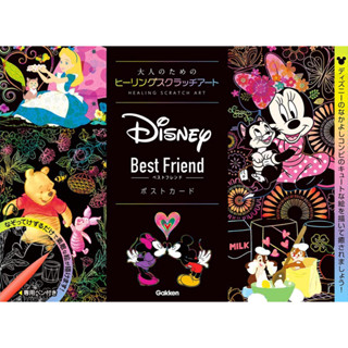 โปสการ์ด Disney Best Friend (ศิลปะการขีดข่วนรักษาสำหรับผู้ใหญ่)