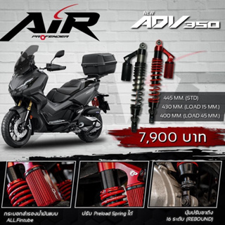 โช๊คหลังPROFENDER AIR-SERIES- สำหรับ FORZA 300/350 2017-2022 LOAD 30 mm.