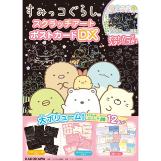 Sumikko Gurashi Scratch Art Postcard DX