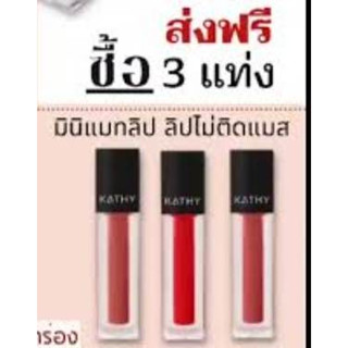 ลิปมินิแมท 3 แท่ง + แปรงลิป ราคา 399 บาทลิปไม่ติดแมส ลิปกระแต(เลือกสีรบกวนลูกค้าทักแชทค่ะ)