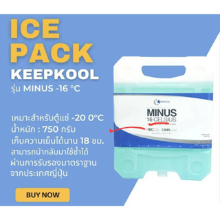 เจลเย็น Minus ของแท้ -16 องศา 750กรัม เจลเก็บความเย็น Cool Gel เย็นกว่าน้ำแข็ง 8 เท่า Ice Pack