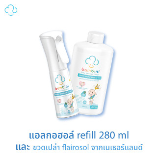 แอลกอฮอล์สำหรับเด็ก food grade ⭐️Bambini Alcohol spray for kids ขวดเปล่า flairosol จากเนเธอร์แลนด์ พร้อม  refill 280 ml