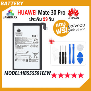 JAMEMAX แบตเตอรี่ Huawei Mate 30 Pro Battery Model HB555591EEW ฟรีชุดไขควง hot!!!