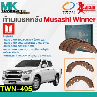 ผ้าเบรคหลัง ก้ามเบรคหลัง ISUZU D-MAX /GOLD SERIES /1.9 2WD 01-On TWN-495 MUSASHI WINNER