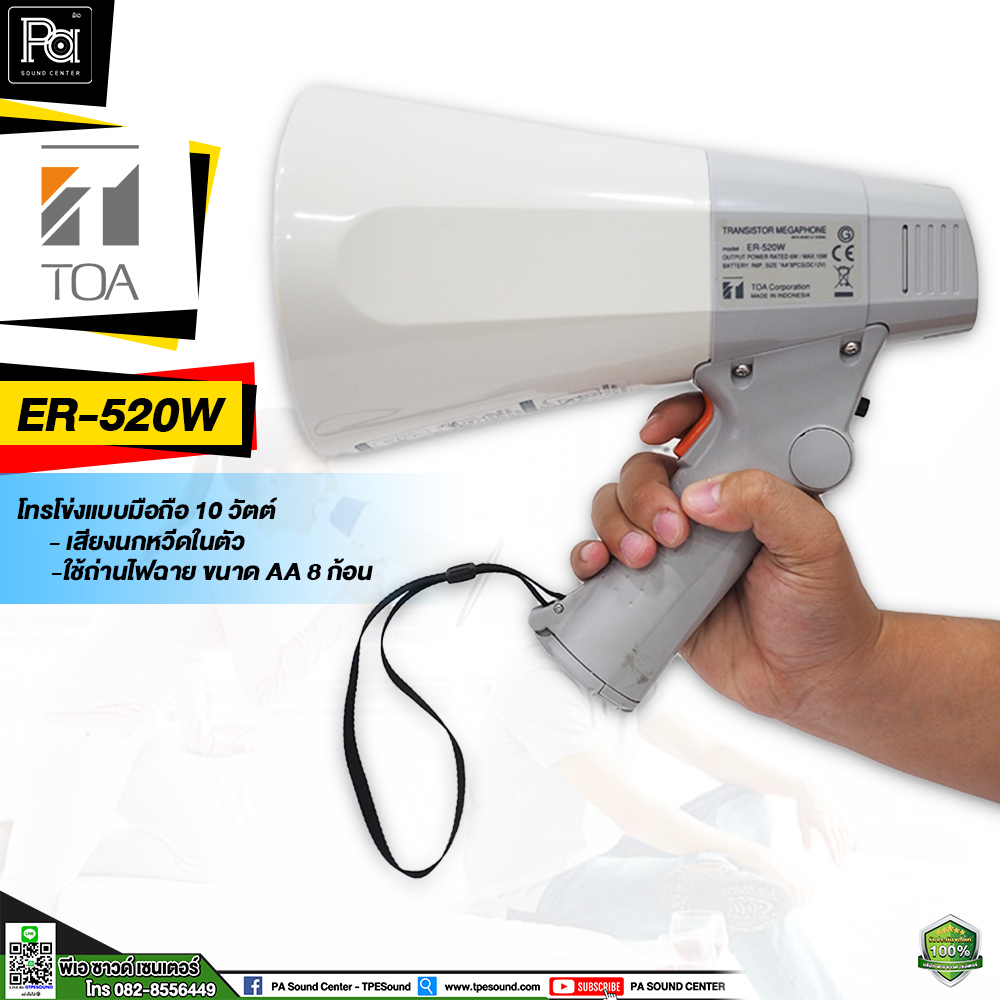 TOA ER 520W โทรโข่ง โตอะ รุ่น ER520W ER-520W โทรโข่งแบบมือถือพูด + เสียงนกหวีด Wristle ใช้พูด ประกาศ