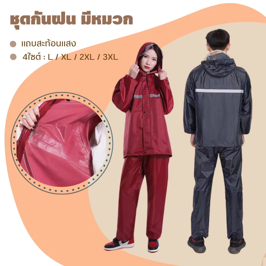 ชุดกันฝนพร้อมกางเกง มีแถบสะท้อนแสง รุ่นหมวกติดเสื้อ