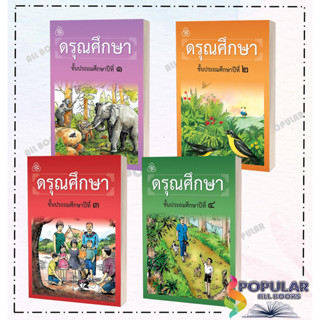 หนังสือ หนังสือเรียนดรุณศึกษา ป.1-ป.4 ,ฟ. ฮีแลร์ / คณะเซนต์คาเบรียล ,ไทยวัฒนาพานิช ,