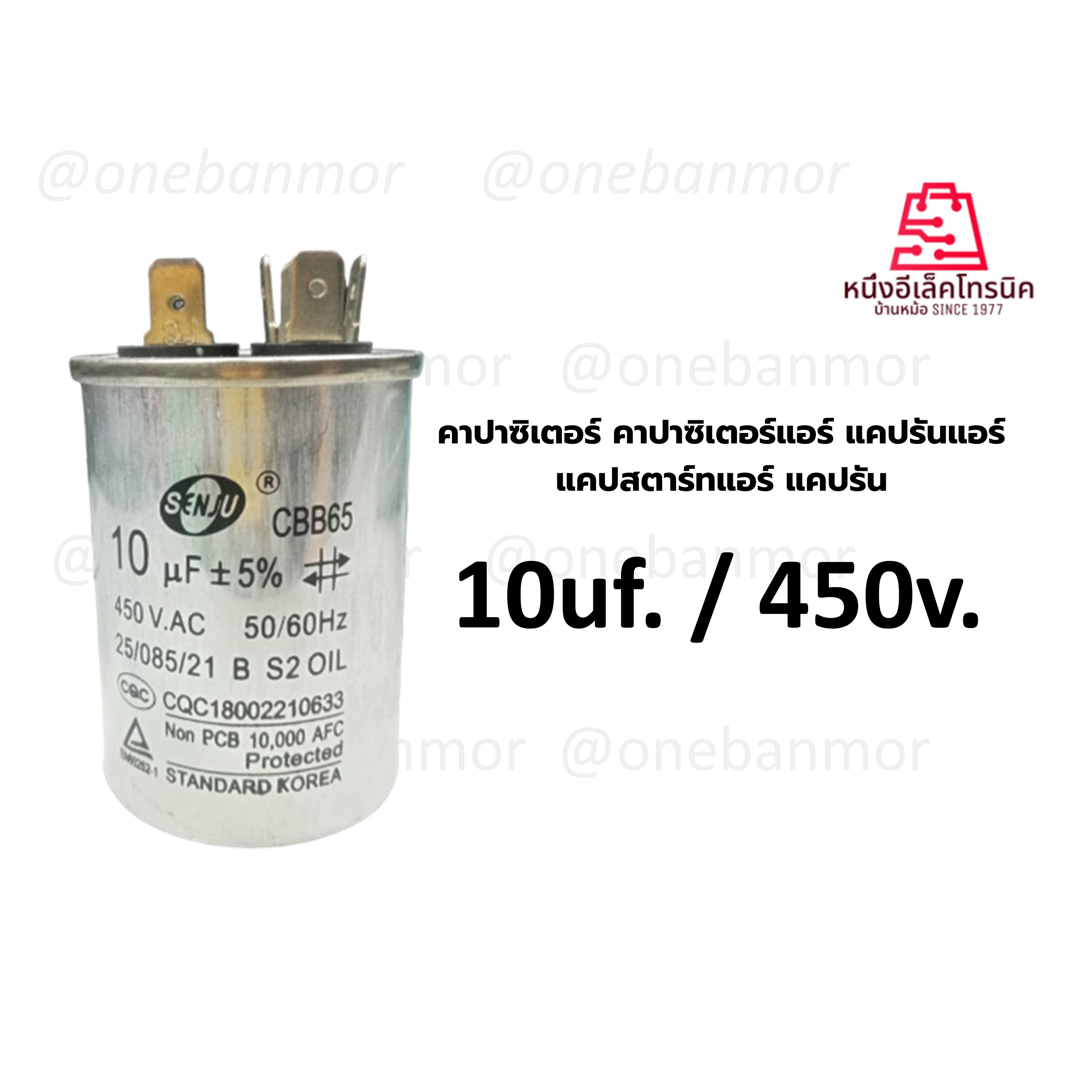 Capacitor คาปาซิเตอร์แอร์ มอเตอร์ 10uf 15uf 16uf 25uf 30uf 35uf 40uf 45uf 50uf 55uf 60uf 80uf 100uf