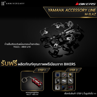 ท้ายสั้นปรับระดับพร้อมกรอบป้ายทะเบียน - Y0221 (PROMOTION)