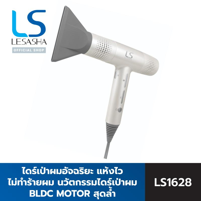 LESASHA ไดร์เป่าผม AIRMAX BLDC JET HAIR DRYER 1600W รุ่น LS1628 แห้งไว ไม่ทำร้ายผม ไดร์ เป่าผม เป่าผ